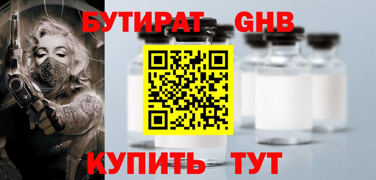 БУТИРАТ 1.4BDO  Вход с VPN  Бутират  Буйнакск 