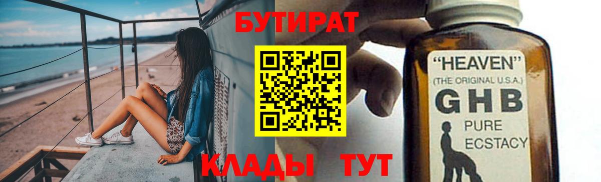 Бутират бутандиол Буйнакск