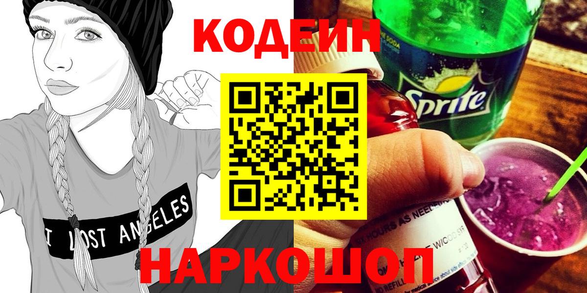 Буйнакск  Codein Purple Drank  Вход с VPN 