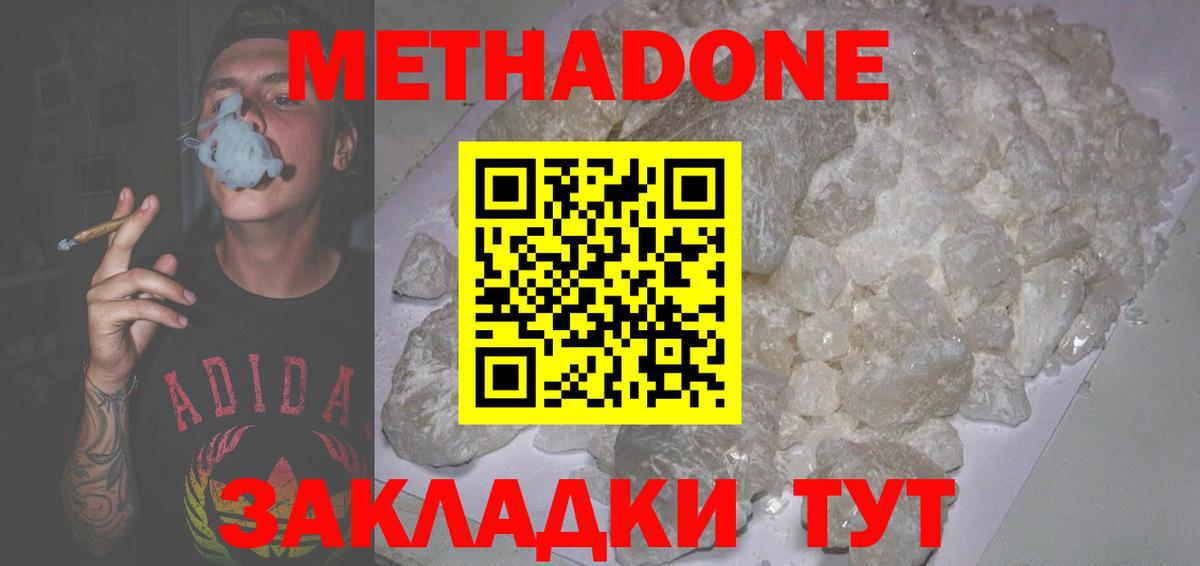 Буйнакск  Метадон кристалл  МЕТАДОН кристалл  Вход с VPN 